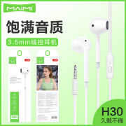 麦靡H30入耳式3.5mm线控带麦耳机适用6S手机立体声重低音通话耳机 随机发