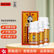 中国香港荣昌堂健胃整肠丸 解表化湿理气和中肠胃肚痛健胃健脾消化50粒装 荣昌堂健胃整肠丸50粒装*3