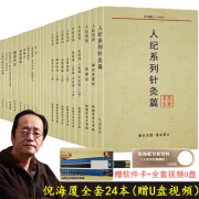 倪海厦中医书籍全套教材天纪地纪人纪全套纸质本自学中医笔记资料 全套24本（赠软件卡+U盘视频）