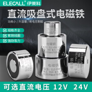 伊莱科（ELECALL）吸盘式电磁铁圆形强磁电吸盘工业小型强力ELE-P20/15 24V吸力3kg