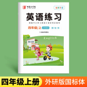 邹慕白外研版国标体三起点3-6年级英语字帖全彩大开本同步练字帖 四年级上册 无规格