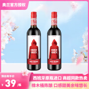 奥兰小红帽红酒干红葡萄酒半甜红热红酒Torre Oria欧洲西班牙原瓶进口礼盒装 小红帽干红*2瓶