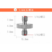 四分之一云台底座转换14转38三脚架4分1螺钉相机快装板螺丝转接 乳白色 1/4双头螺丝