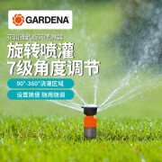 嘉丁拿喷灌器德国进口GARDENA浇水旋转喷雾自动喷淋地插式草坪喷水器