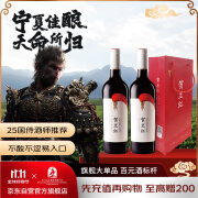 贺兰红赤霞珠干红葡萄酒宁夏贺兰山东麓红酒国产750ml*2双支