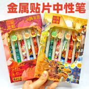 神兽貔貅中性笔金属贴片按动笔山海经卡通古怪中国风创意学生文具 神兽金属贴片中性笔【套装 0.5mm x 4支混发