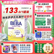 雀巢贝巴（Beba）六种HMO婴幼儿配方奶粉 雀巢beba至尊版 德国原装进口 3段 【专研】 HA半水解 550g 1盒