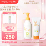 Mama&Kids日本进口 儿童保湿乳液200ml+儿童滋润乳霜90g组合4-10岁男女通用