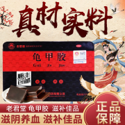 老君堂 龟甲胶 250g/盒 滋阴养血 阴虚潮热 骨蒸盗汗 腰膝酸软 血虚萎黄 顺丰包邮 一盒