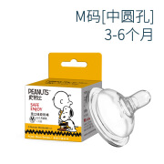 史努比（SNOOPY）奶瓶配件宽口径软硅胶奶嘴仿母乳宝宝防胀气 M码(中圆孔)3-6个月 SS号 1只装