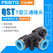 费斯托（FESTO）原装 T型三通 气管接头 QST-4/6/8/10/12/16 QST-4 (T型三通)