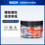 鱼客居百因美兰寿金鱼专用饲料泰狮鱼粮高蛋白下沉螺旋藻小型鱼颗粒饲料 210g金鱼螺旋藻饲料