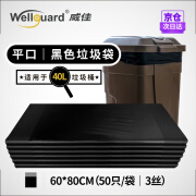 威佳黑色垃圾袋加厚40L平口酒店环卫物业垃圾袋中号60*80cm 50只双面3丝