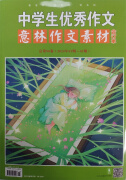 意林作文素材合订本 2024年总90卷 2024年1-3期合订本 作文素材积累时政社会热点