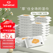 BEBETOUR【精选】婴儿湿巾手口专用新生儿加厚宝宝小包便携装 【云朵湿巾】 10抽 30包