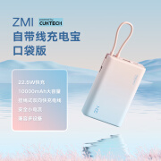 ZMI紫米充电宝自带线移动电源10000mAh迷你小巧便携22.5W快充颜值充 粉蓝色自带双向Type-C线*22.5W 10000mAh