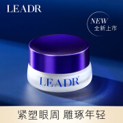 女神之美 LEADR光采赋能弹力精华眼霜女改善眼部焕活补水保湿滋养 蓝色20g*2