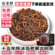 班章醇普洱茶熟茶熟普洱10年以上云南冰岛老寨古树茶叶自己喝礼盒装送礼 【十五年冰岛老寨】500克*1盒