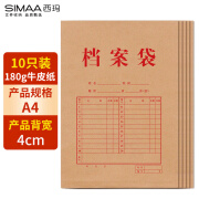 西玛（SIMAA）10只 A4牛皮纸档案袋180g加厚 侧宽4cm 人事标书合同文件资料袋 办公用品 20530