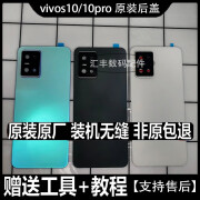 vivo适用S10原拆99新手机后盖S10 pro玻璃电池盖s10e原装后壳后屏 S10原拆后盖带镜框镜片琦光幻彩