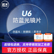 凯米韩国凯米非球面镜片近视眼镜片 U2/U6防蓝光高度数定制眼镜片 凯米U6防蓝光镜片+店内400以内海伦凯勒镜框 1.67折射率