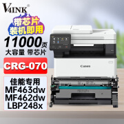 V4INK适用佳能crg070硒鼓 带芯片佳能mf463dw硒鼓mf462dw mf465 mf469dw LBP248x打印机硒鼓070粉盒mf461 lbp246