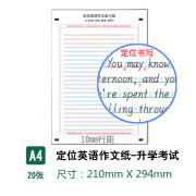 英语作文练习纸小学初中高中大学生英文练习纸升学考试 A4定位作文纸/20张