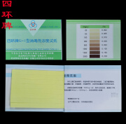 四环G-1消毒液浓度测试卡84消毒液含余氯试纸戊二醛 紫外线测试卡 四环牌G-1浓度卡一本价格 整盒拆