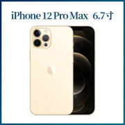 Apple/苹果iPhone12ProMax通5G双卡12Pro备用便宜二手机 金色苹果12ProMax双卡6.7寸（第三方屏幕） 512GB 99新细微使用通5