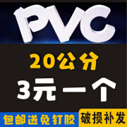 定制pvc雪弗板字 pvc字电话号码雕刻雪弗板手机数字门头户外广告 PVC字