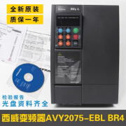 西威变频器AVY2075 3110 3150-EBL KBL -BR4 AC4-0 原装全新现货 全新7.5千瓦同步质保18个月