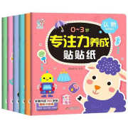 0-3岁专注力养成帖贴纸书6册2-4岁逻辑力养成贴贴纸书共6册 0-3岁专注力养成帖贴纸书6册