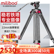 miliboo 米泊铁塔MTT609A摄像机三脚架单反广播广电级专业摄影支架含液压云台套装 MTT609B碳纤维 【终闪电身售后服务+提供易损配件】