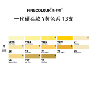 FINECOLOUR法卡勒一代马克笔EF100双头酒精油性 1代专业美术绘画彩色系灰色系套装 Y黄色共13支