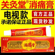 关灸堂消痛膏颈肩腰腿膝盖腰腿关节关炙堂乳膏软膏 1盒