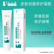 芬生源（FORSMILE）【药房直售】芬生源皮肤创面修护敷料 30g凝胶型 Forsmile芬生源