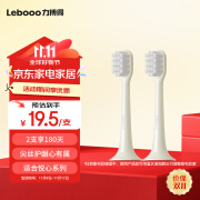 力博得（Lebooo）电动牙刷头 敏感刷头2支装 奶白色【适用于悦心系列】