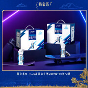 特仑苏M-PLUS高蛋白牛奶250mL*10包*2提 1盒 1g M-PLUS高蛋白牛奶2提装