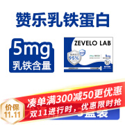 ZEVELO赞乐乳铁蛋白猫咪狗狗宠物通用保健品营养品 【基础款5mg】3盒