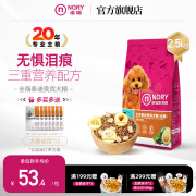 诺瑞全价全期泰迪贵宾专用犬粮2.5kg 成犬幼犬通用型狗粮官方正品 全价全期泰迪贵宾犬粮2.5kg 新客推荐 | 5斤（2.5kg*1包）