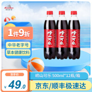 崂山可乐汽水 500ml*12瓶/箱 中华老字号草本饮品 健康草本