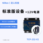 泥人RS232串口转以太网TCP/UDP网络服务器模块双向透明传输 标准版+12V电源