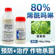 霜克宁80%烯酰吗啉霜霉病专用药植物黄瓜蔬菜水分散粒剂农药杀菌剂 500克