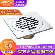 ARROW 箭牌卫浴 地漏卫生间洗手间浴室户外露台室外两用防臭防反味防蟑螂防虫洗衣机专自动密封地漏 精铜地漏AE5119