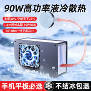 冰牧 ICE SHEPHERD寒极手机散热器液冷水冷半导体制冷小型降温平 黑色