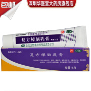 宝树堂 复方樟脑乳膏 15g 湿疹  肌肉痛  神经性皮炎  过敏性皮炎 3盒装【一疗程】效果更佳