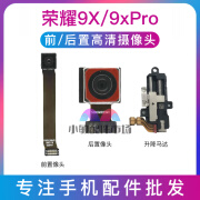 XM 雄迈适用于华为荣耀9X前置摄像头9Xpro 畅享10Plus后置照相头升降马达 荣耀9X/9XPro/畅享10Plus前置像头【单