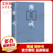 围城 钱钟书 九年级下册 语文推荐课外阅读丛书