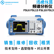 罗德与施瓦茨（Rohde & Schwarz）FSL6 FSL13 FSL18 FSL3 频谱分析仪租售 标价为租赁 FSL6