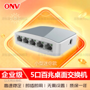 onv 以太网交换机 企业级交换机 家用监控网络分线器 家用分流器 网络交换机 5口 百兆(塑壳)